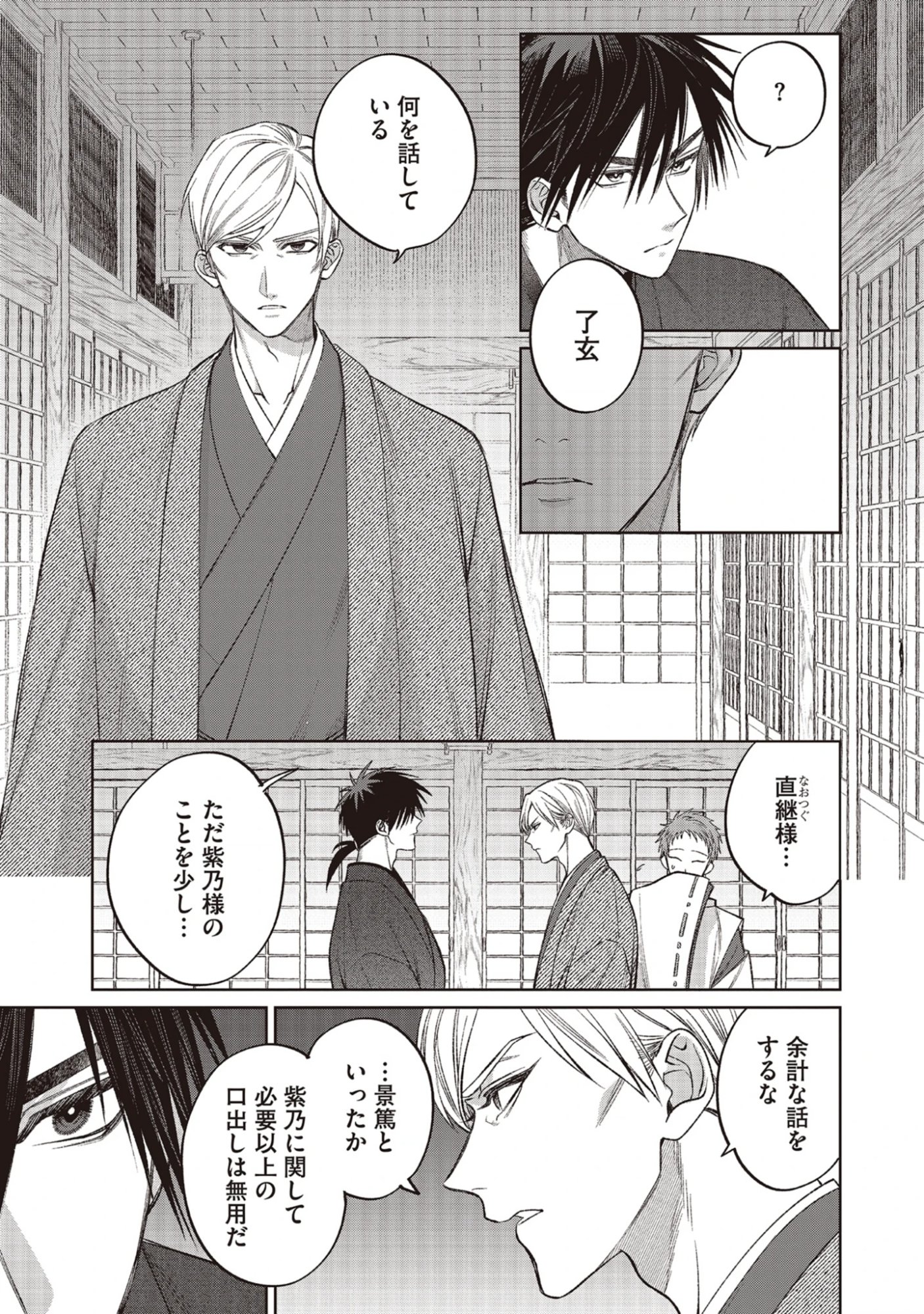 Dokuhime wa Norowareta Yubisaki No Haru wo Kou Chap 2.1 - Pic 11
