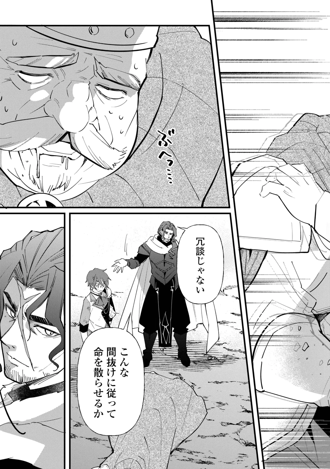 TOKAGE (HONTOU WA KAMI RYUU) O SHOUKAN SHITA KIYOSHI SHISHI TSUKAI, RYUU NO SENAKA DE KAITAKU LIFE: MUNOU TO IWARE TSUIHOU SARETA NO DE, SORA NO UE NI KENKOKUSHIMASU Chap 30 - Pic 13