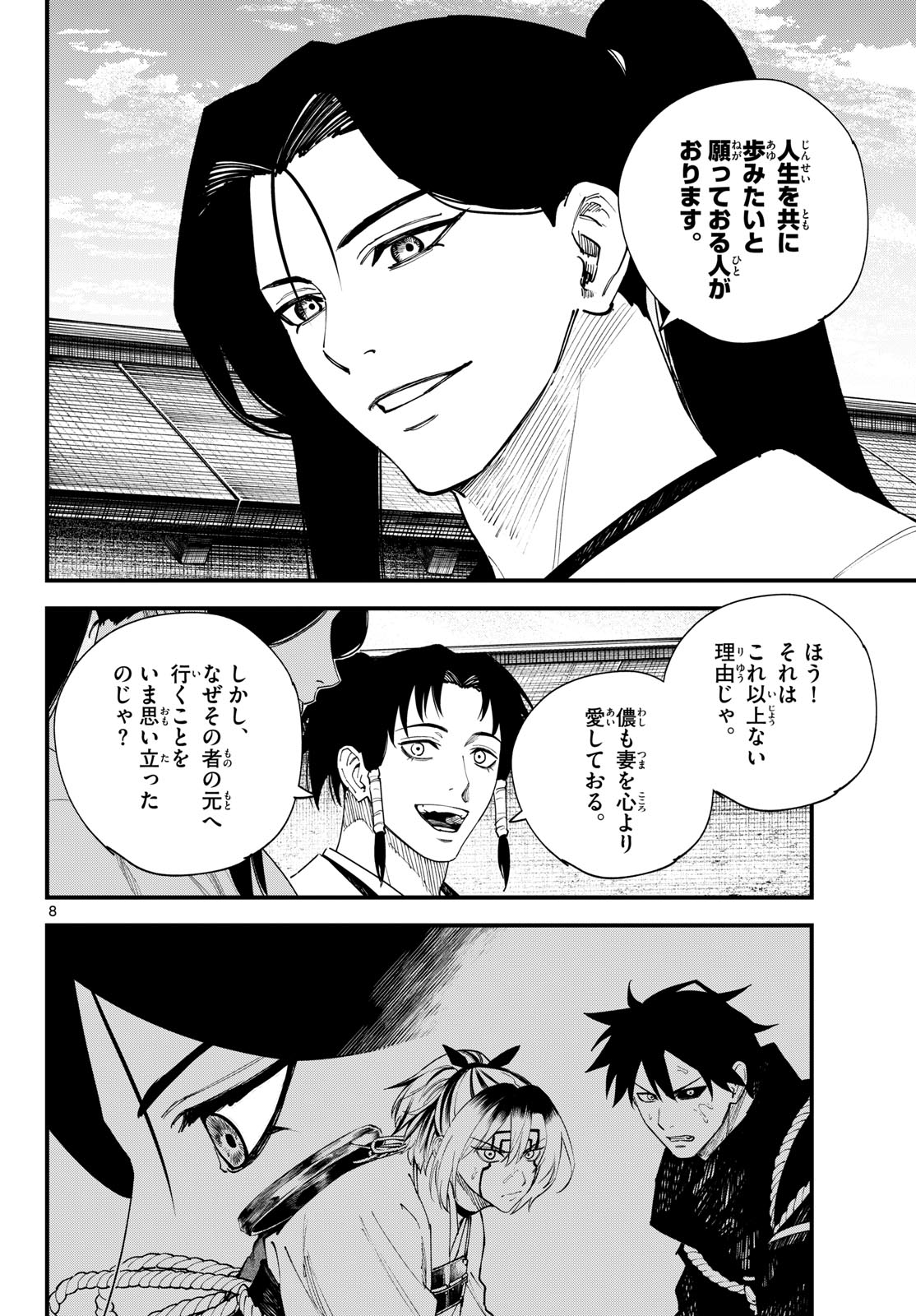 A GA KIMI CHIRURAMU Chap 42 - Pic 8