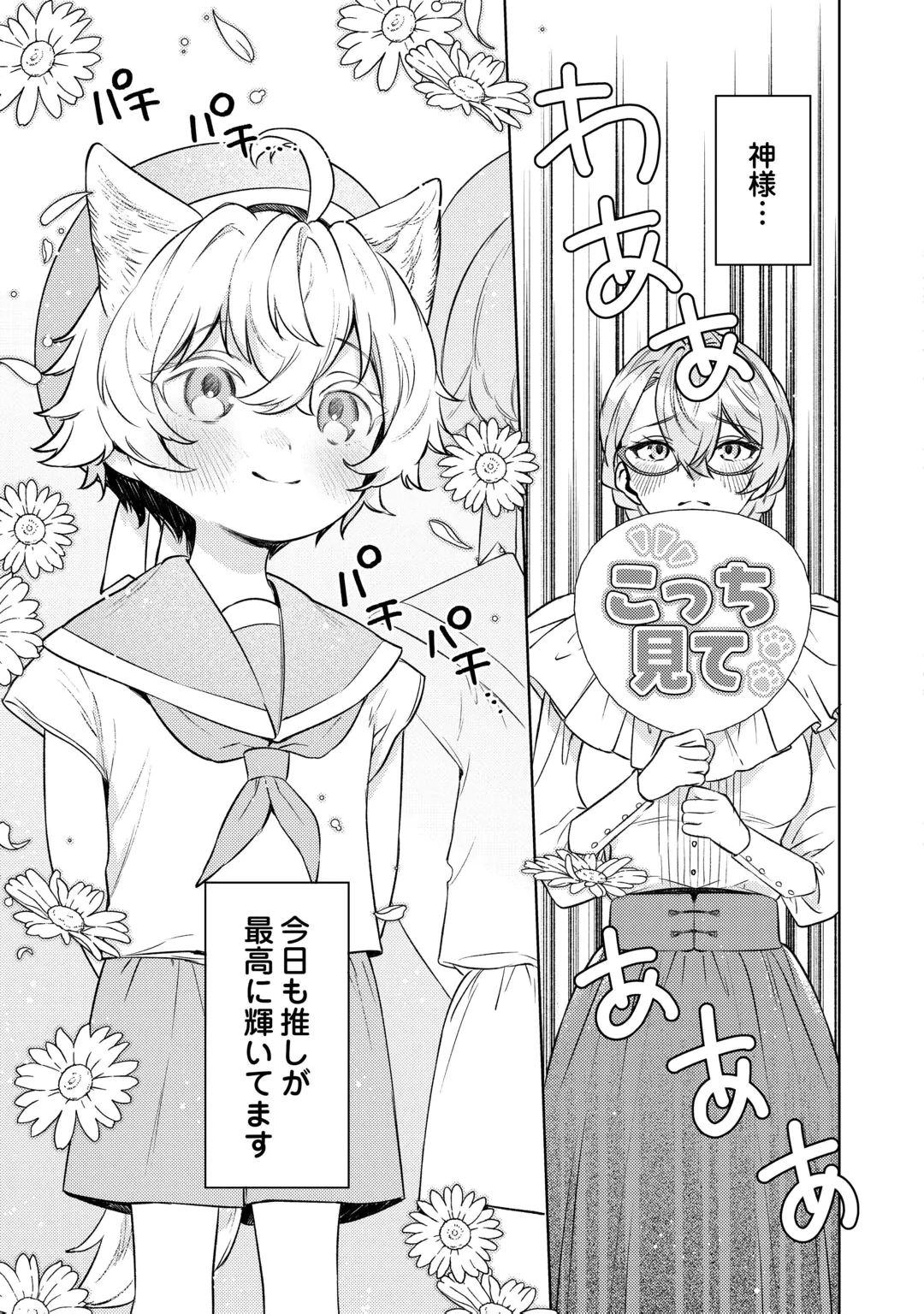 OSHI NO KEBAHA NI NARU TAME NARABA, YOROKONDE GISOU KEKKON ITASHIMASU! Chap 2 - Pic 3