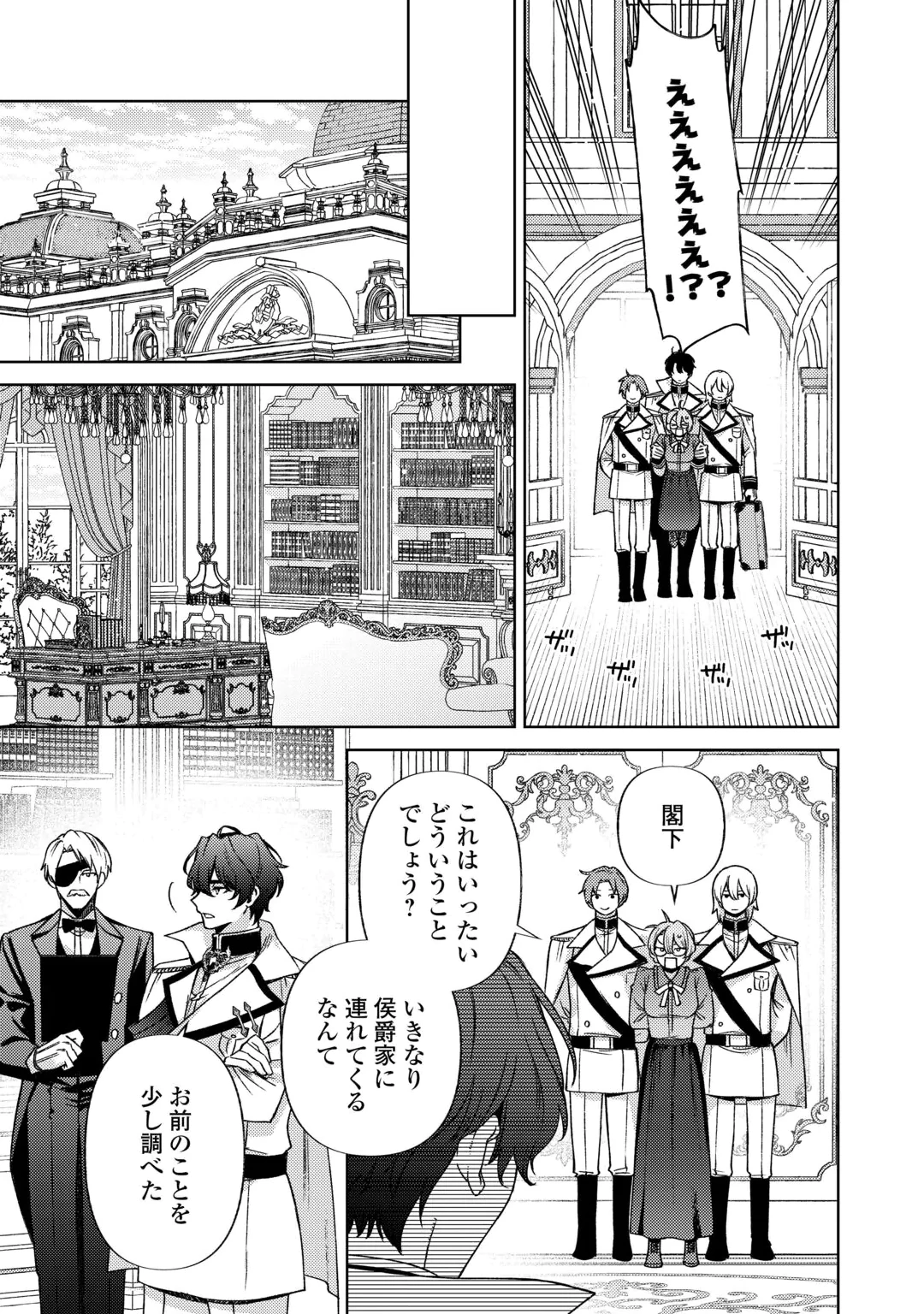 OSHI NO KEBAHA NI NARU TAME NARABA, YOROKONDE GISOU KEKKON ITASHIMASU! Chap 3 - Pic 25