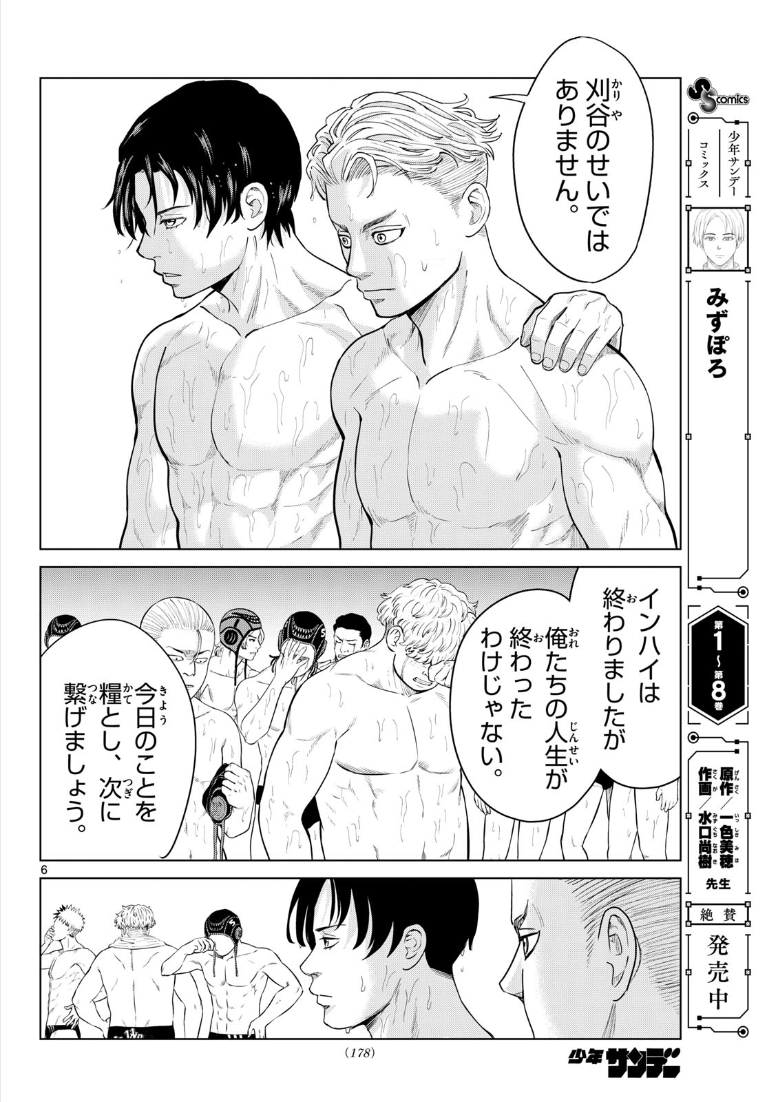 MIZUPOLO Chap 114 - Pic 6