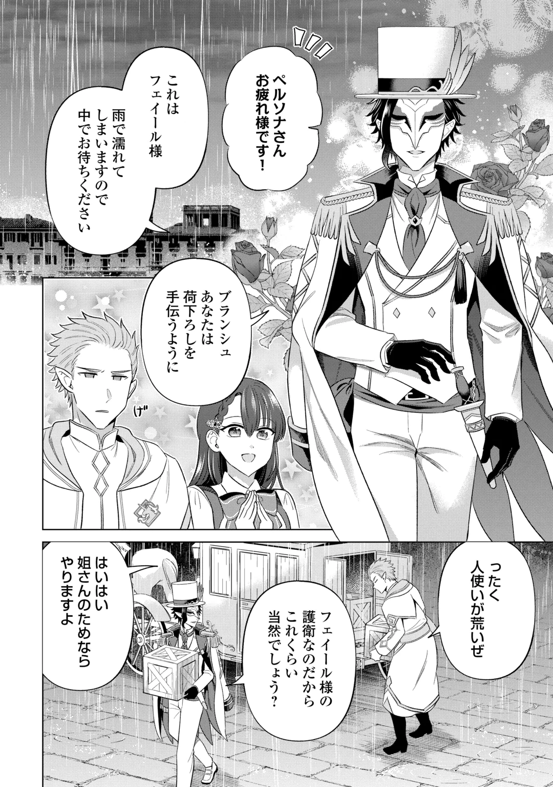 KATAROKU TSUUHAN KARA HAJIMARU, TSUIHOU REIJOU NO SLOW LIFE Chap 17 - Pic 12