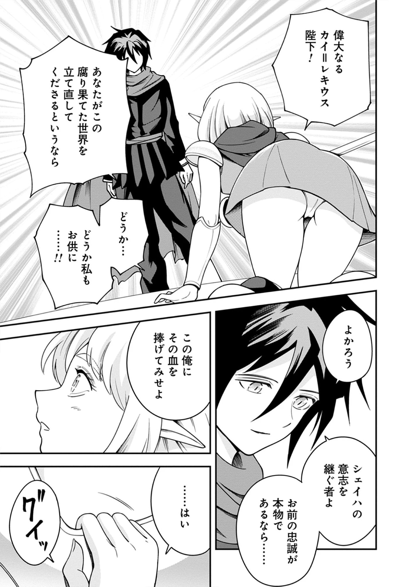 Majutsu no Hate wo Motomeru Dai Majutsushi: Madou wo Kiwameta Ore ga Sanhyakunengo no Gijutsu Kakushin wo Kitai Shite Tensei Shitara, Kanashiku Naruhodo Taika Shiteita...... Chap 10.2 - Pic 9