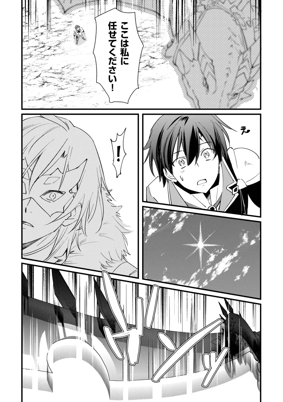 TOKAGE (HONTOU WA KAMI RYUU) O SHOUKAN SHITA KIYOSHI SHISHI TSUKAI, RYUU NO SENAKA DE KAITAKU LIFE: MUNOU TO IWARE TSUIHOU SARETA NO DE, SORA NO UE NI KENKOKUSHIMASU Chap 30 - Pic 22