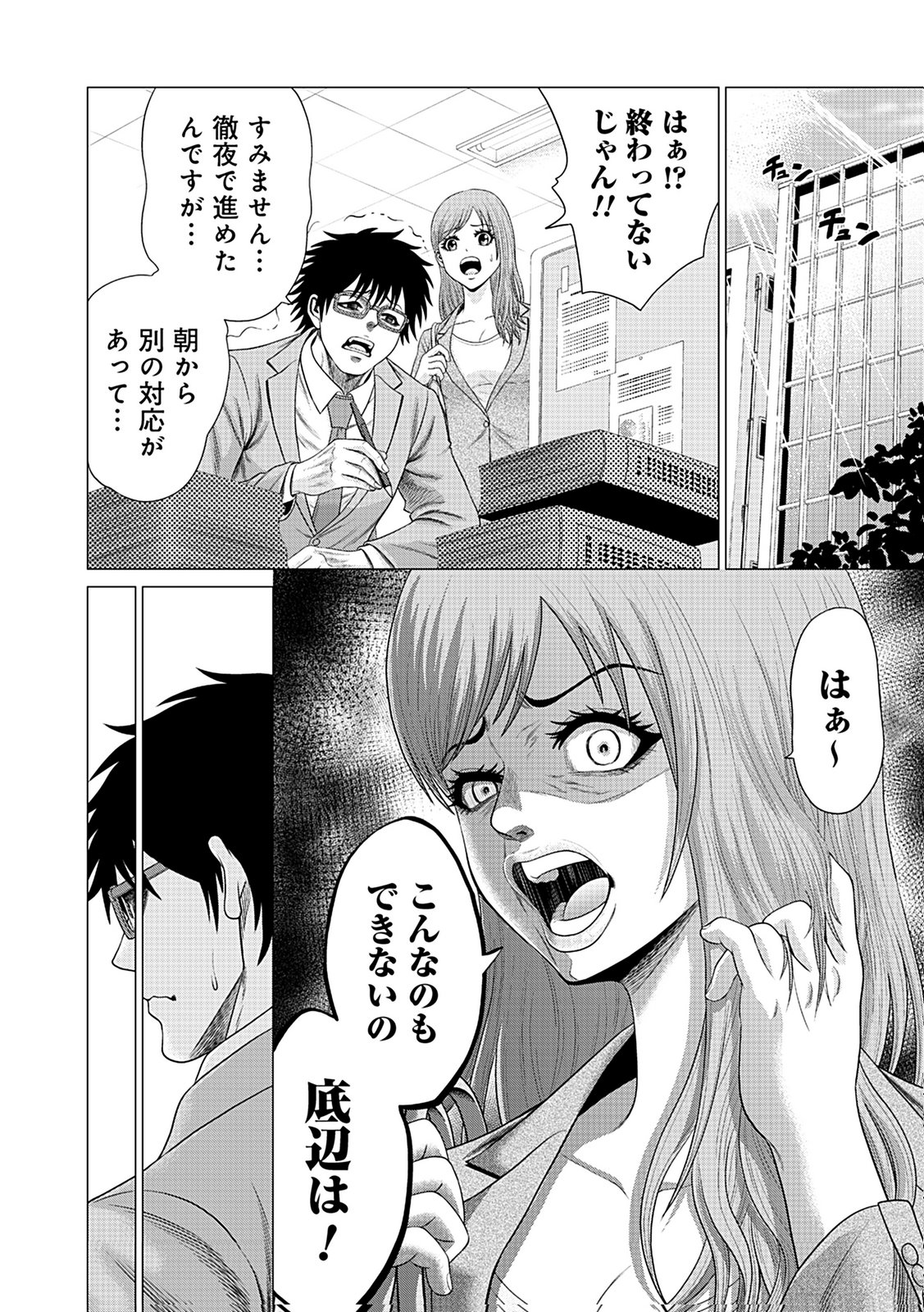 KAISHOKU DAIKOU Chap 1 - Pic 24