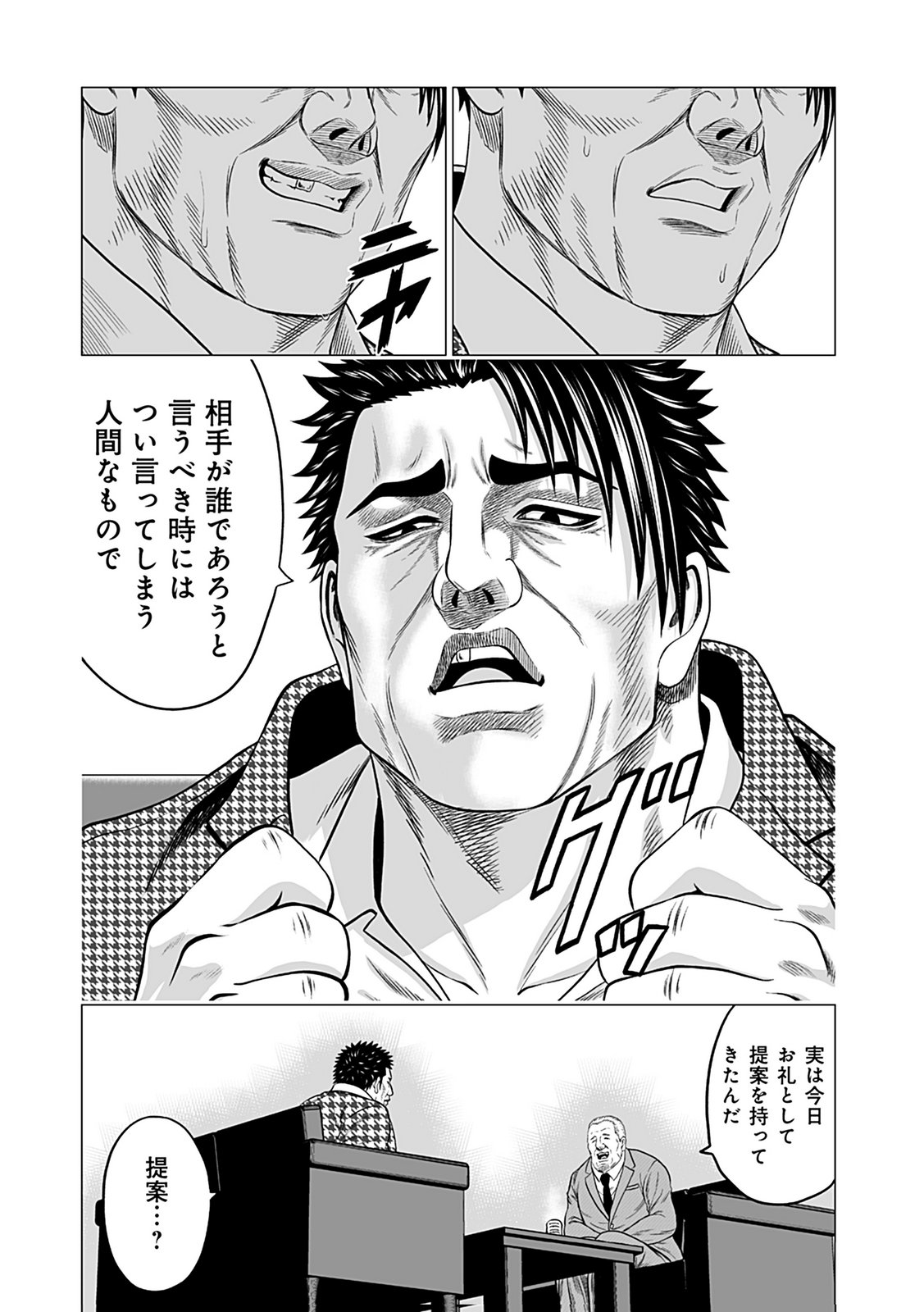 KAISHOKU DAIKOU Chap 7 - Pic 8