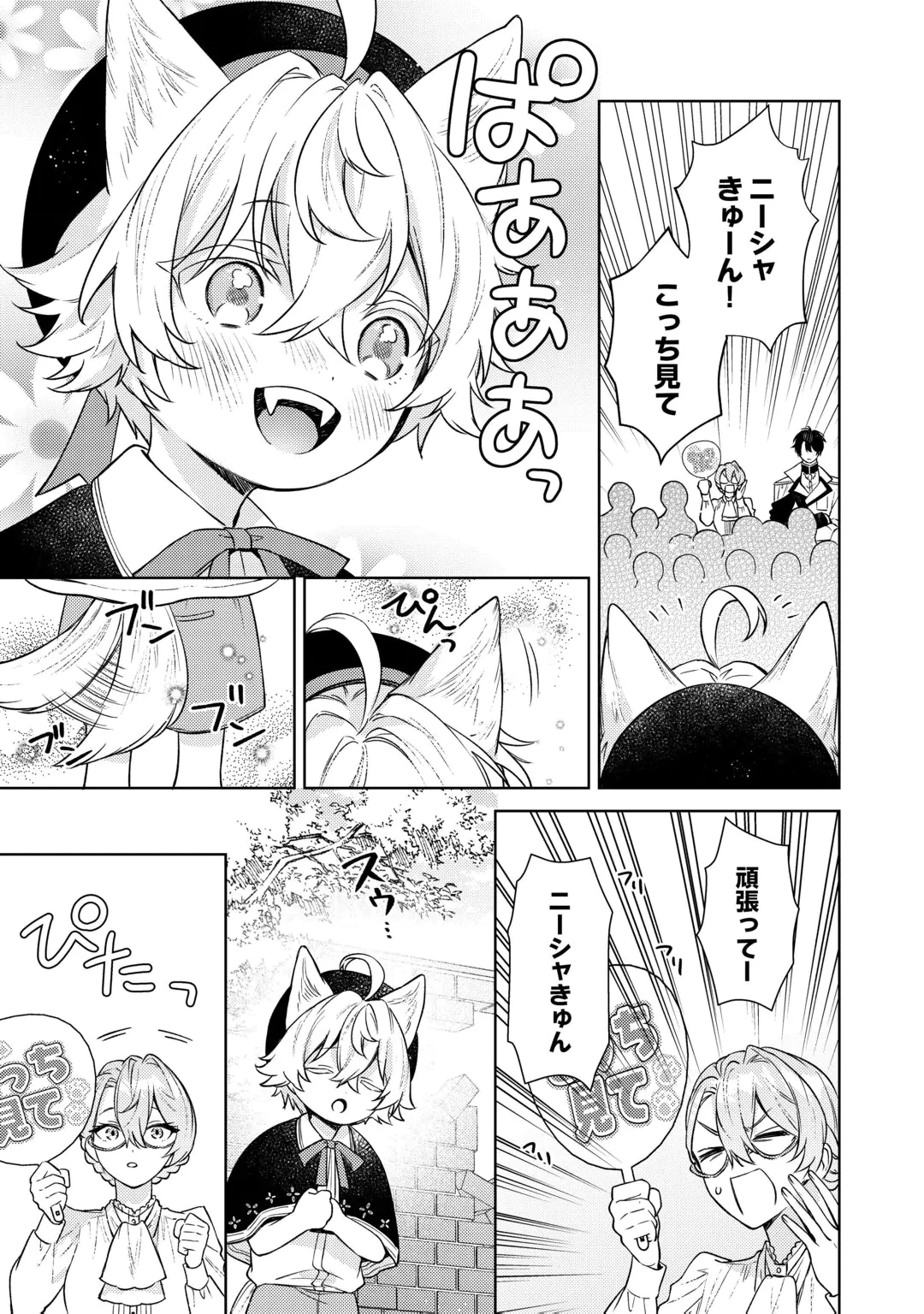OSHI NO KEBAHA NI NARU TAME NARABA, YOROKONDE GISOU KEKKON ITASHIMASU! Chap 2 - Pic 23
