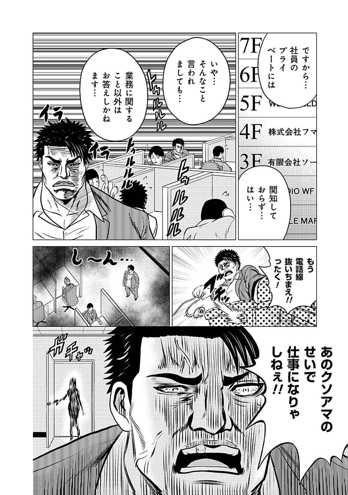 KAISHOKU DAIKOU Chap 3 - Pic 26