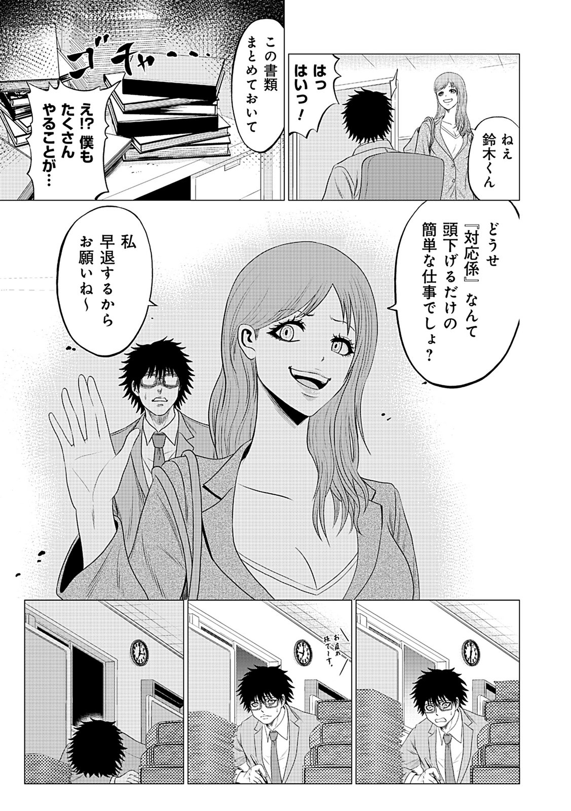 KAISHOKU DAIKOU Chap 1 - Pic 23