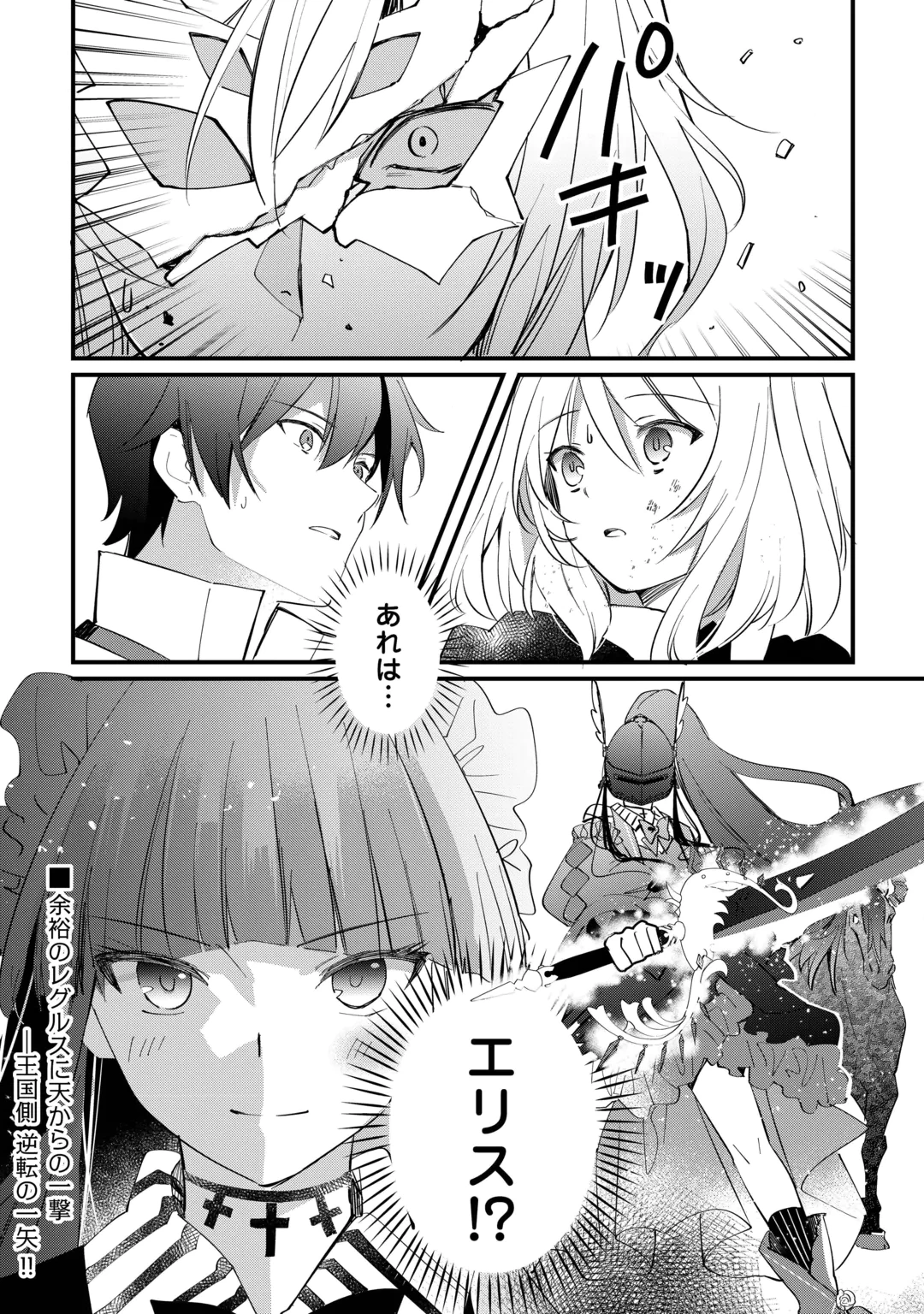 TOKAGE (HONTOU WA KAMI RYUU) O SHOUKAN SHITA KIYOSHI SHISHI TSUKAI, RYUU NO SENAKA DE KAITAKU LIFE: MUNOU TO IWARE TSUIHOU SARETA NO DE, SORA NO UE NI KENKOKUSHIMASU Chap 30 - Pic 24