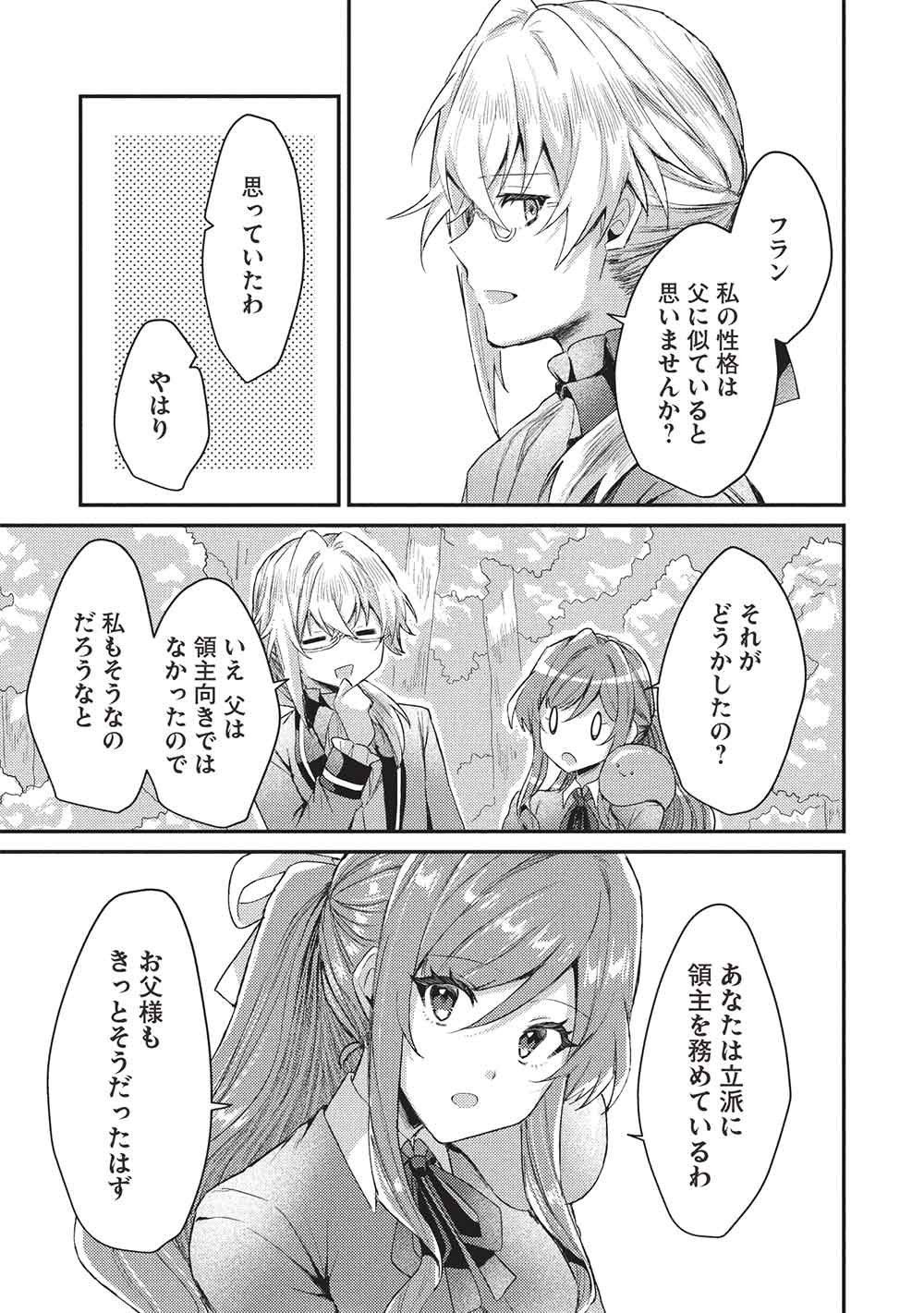 SLIME TAIKOU TO BOTSURAKU REIJOU NO ANGAI SHIAWASE NA KONYAKU Chap 38 - Pic 15