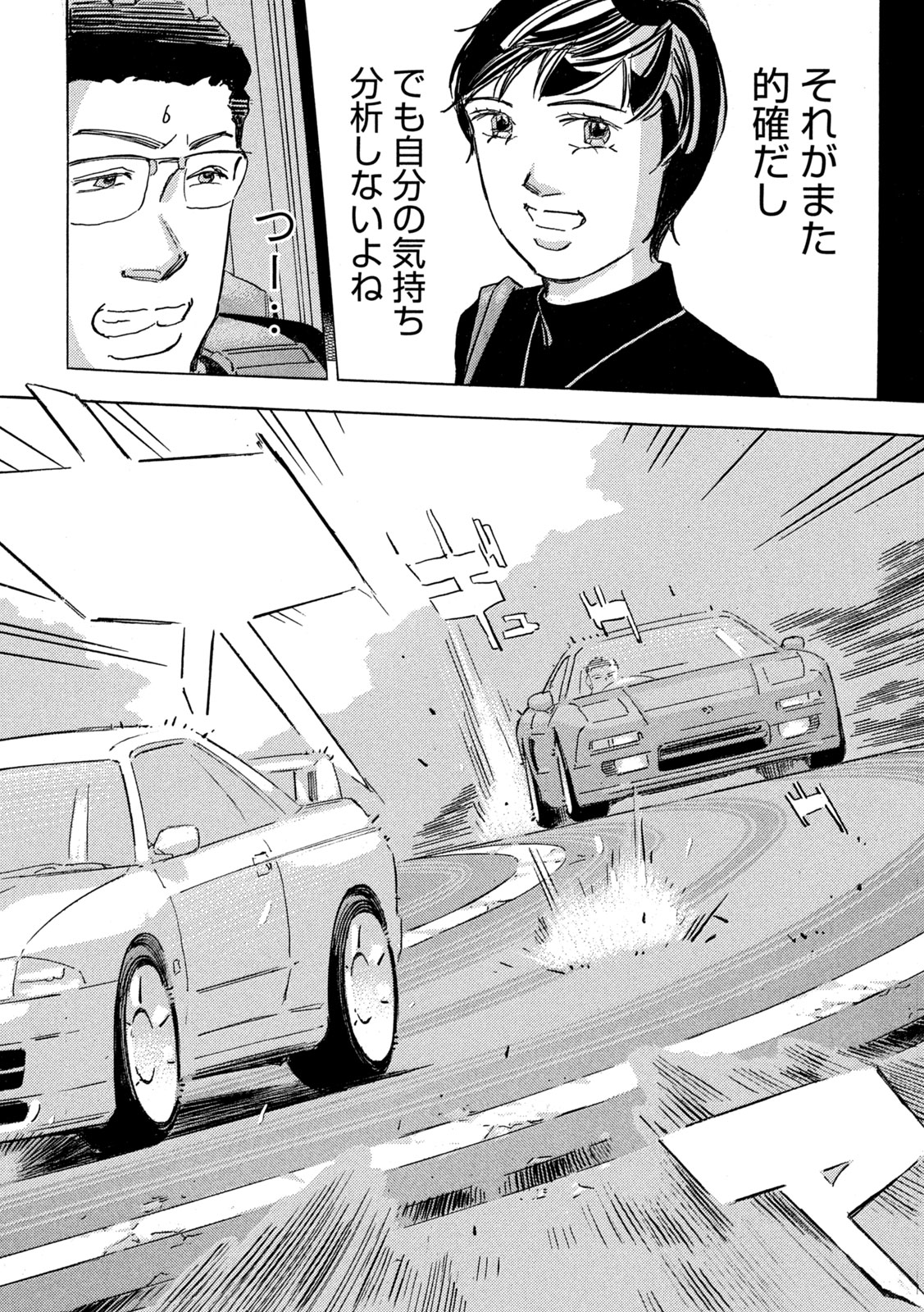 SHUTOKO SPL Chap 41 - Pic 10
