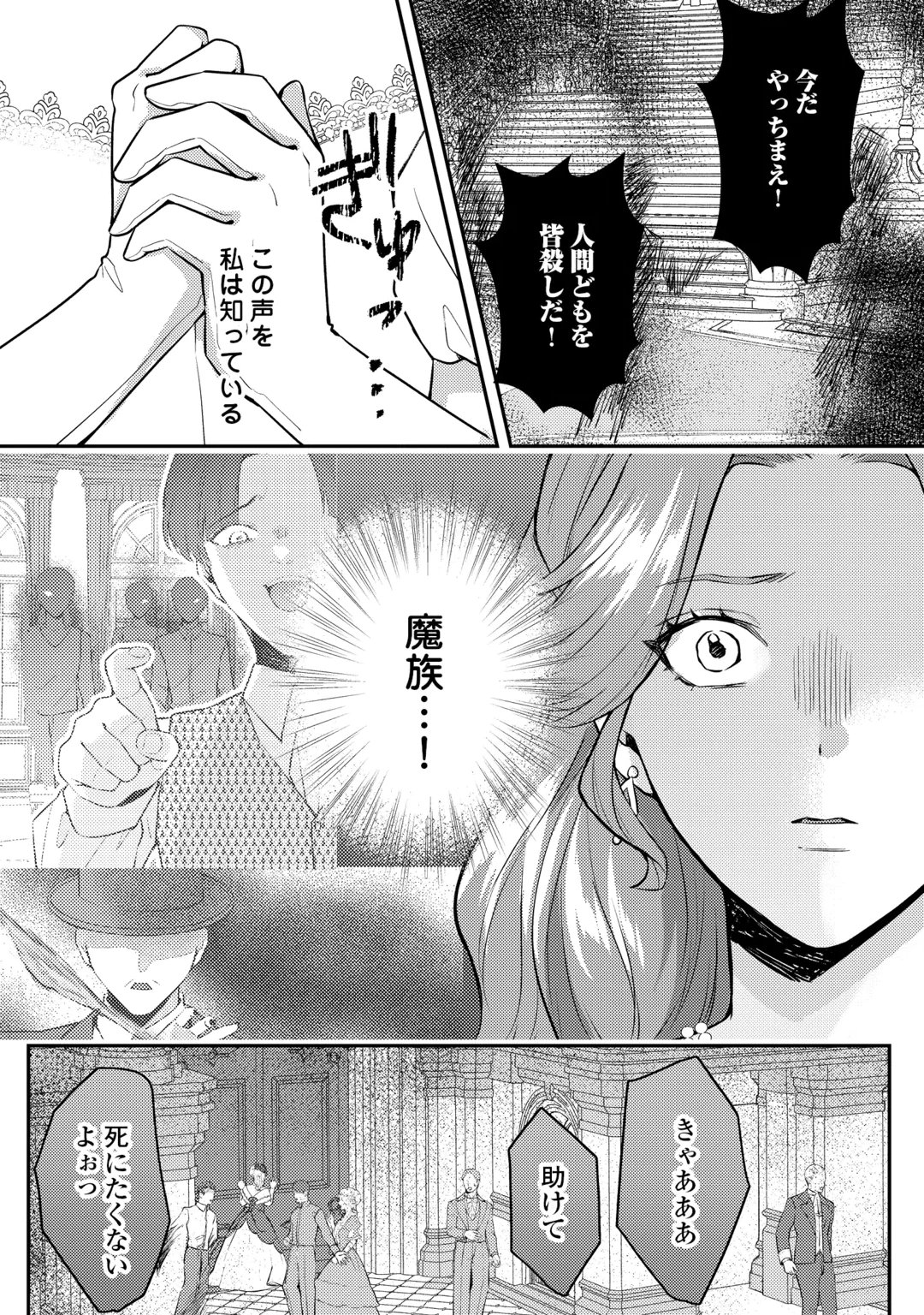 ME GA SAMEMASHITA ~UBAWARETA KONYAKUSHA WA KIPPARI TO SUTEMASHITA~ RAW Chap 10 - Pic 16