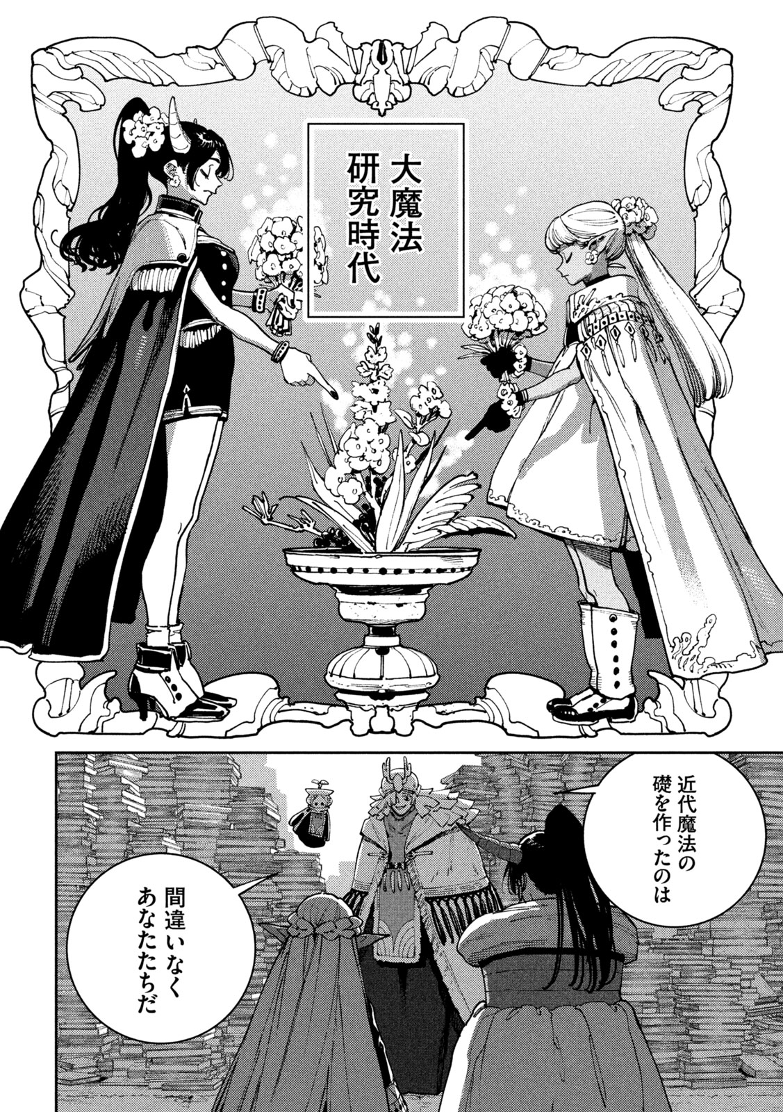 MARYOKU KARE NO DARK ELF Chap 9 - Pic 17