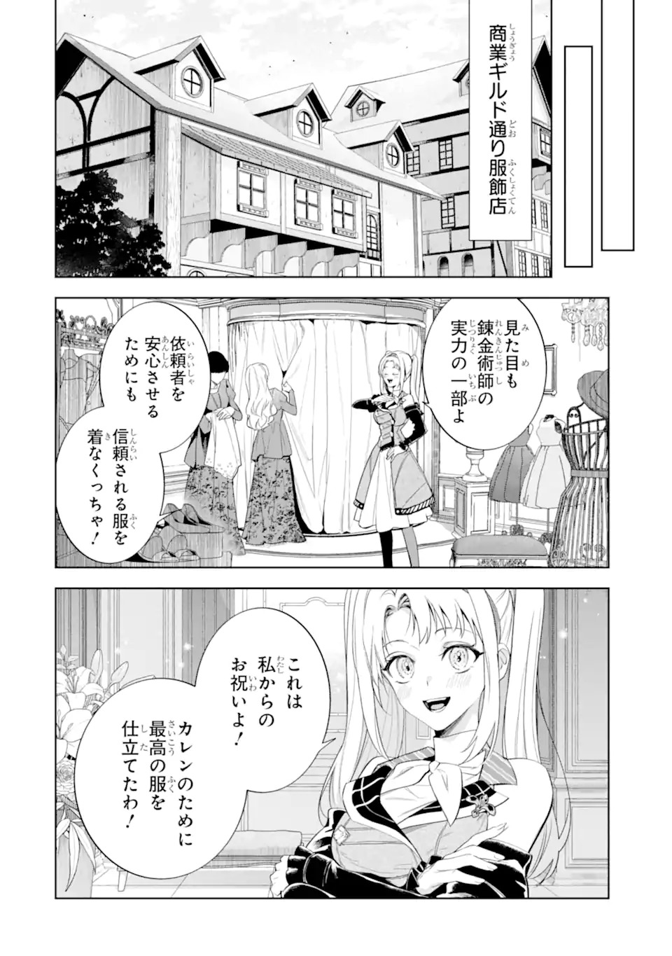 RENKINJUTSUSHI KAREN WA MOU DAKYOU SHIMASEN Chap 1 - Pic 48