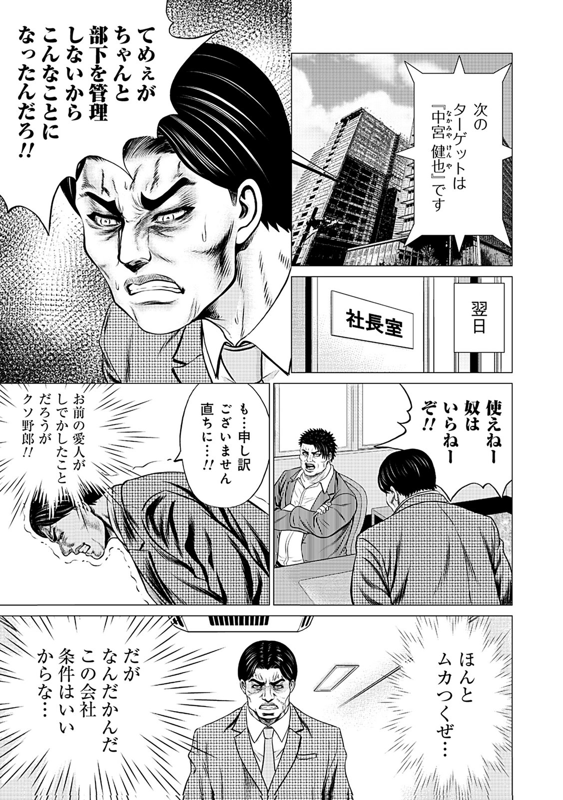 KAISHOKU DAIKOU Chap 3 - Pic 31