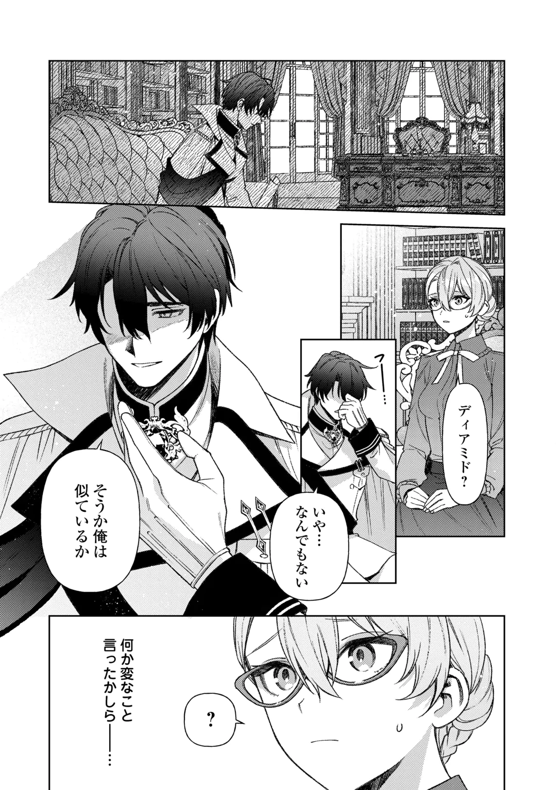 OSHI NO KEBAHA NI NARU TAME NARABA, YOROKONDE GISOU KEKKON ITASHIMASU! Chap 4 - Pic 19
