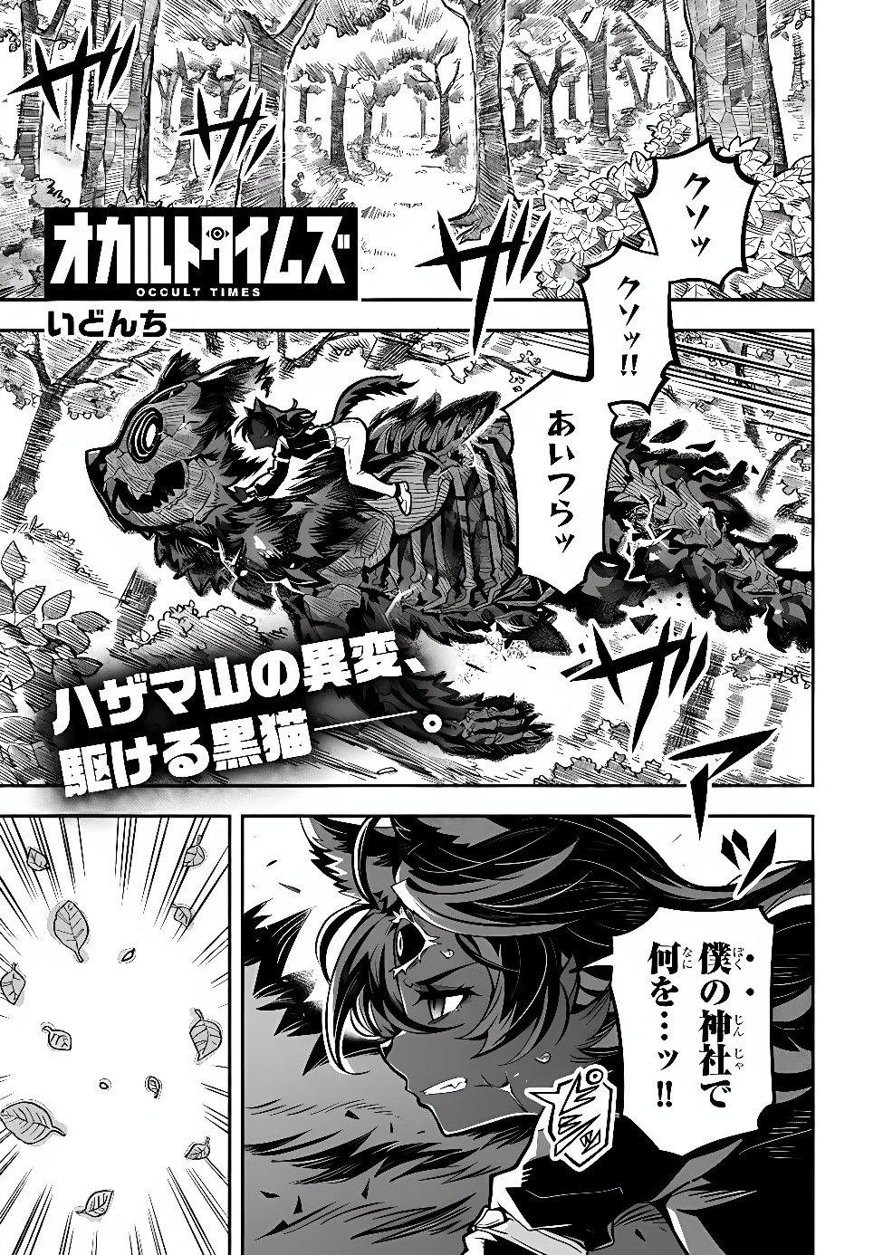 OCCULT TIMES! Chap 25 - Pic 1
