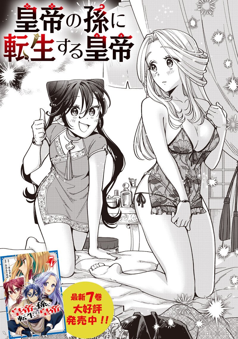 KOUTEI NO MAGO NI TENSEI SURU KOUTEI Chap 65.5 - Pic 1