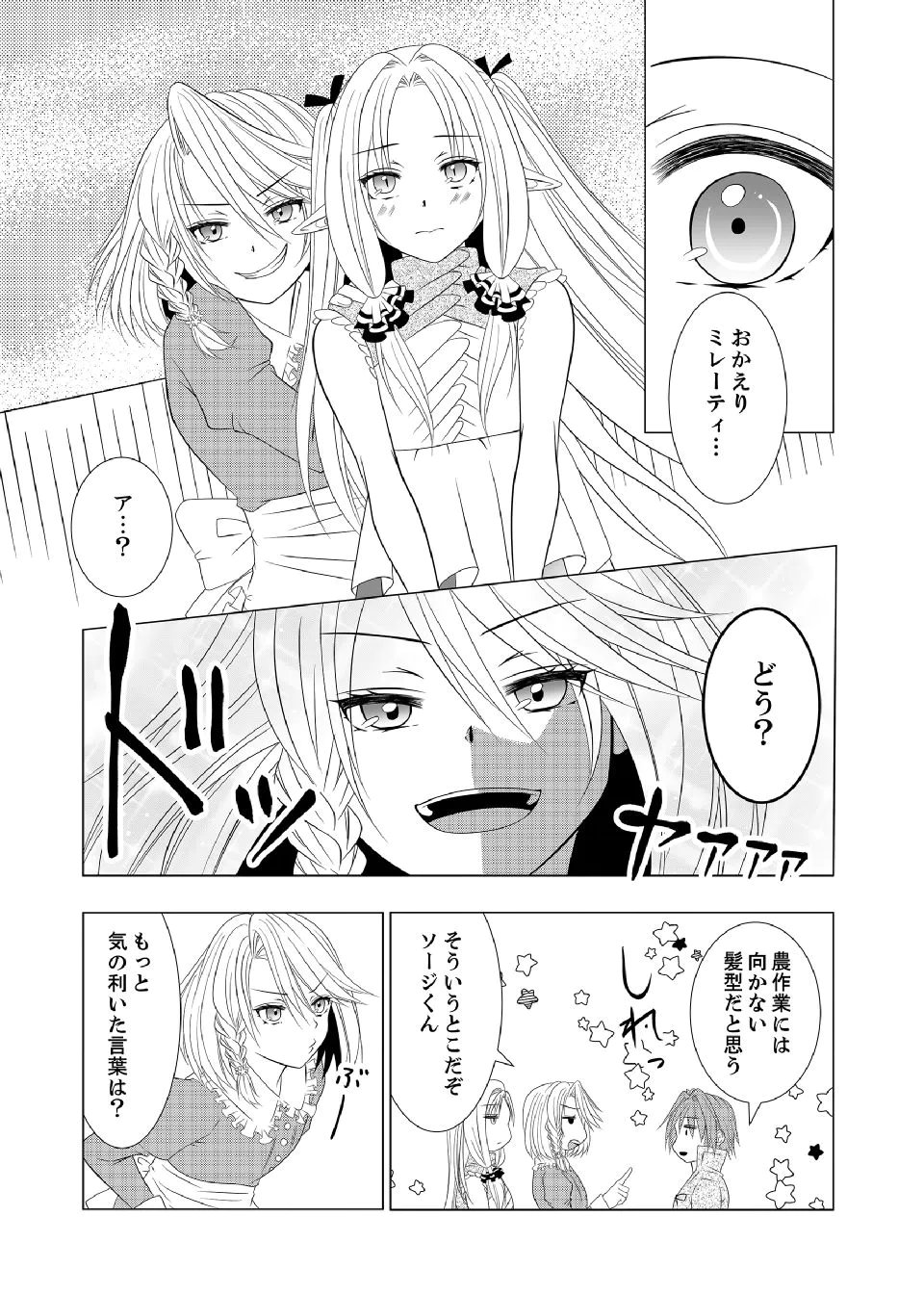 DATSUSARA NOUKA NO ISEKAI SLOW LIFE: RISOU NO KURASHINO TAME, ZENSE NO CHISHIKI DE NOGYO NO HATTEN WO MEZASHIMASU Chap 11 - Pic 8