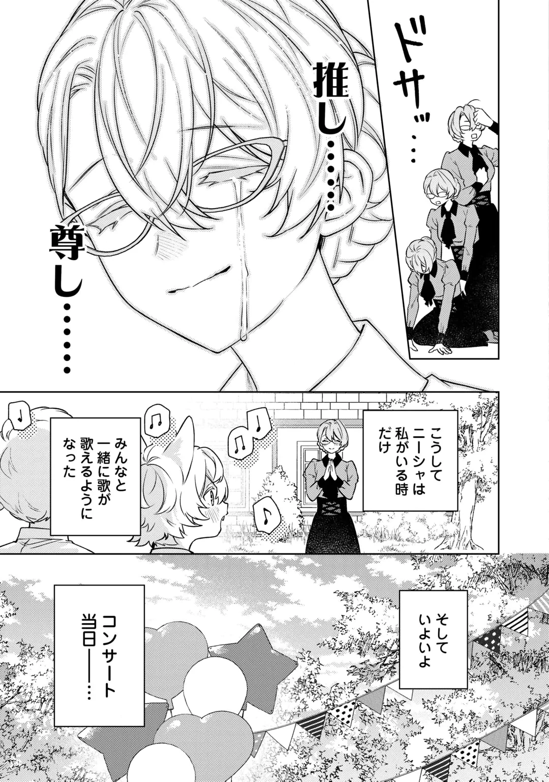 OSHI NO KEBAHA NI NARU TAME NARABA, YOROKONDE GISOU KEKKON ITASHIMASU! Chap 2 - Pic 19