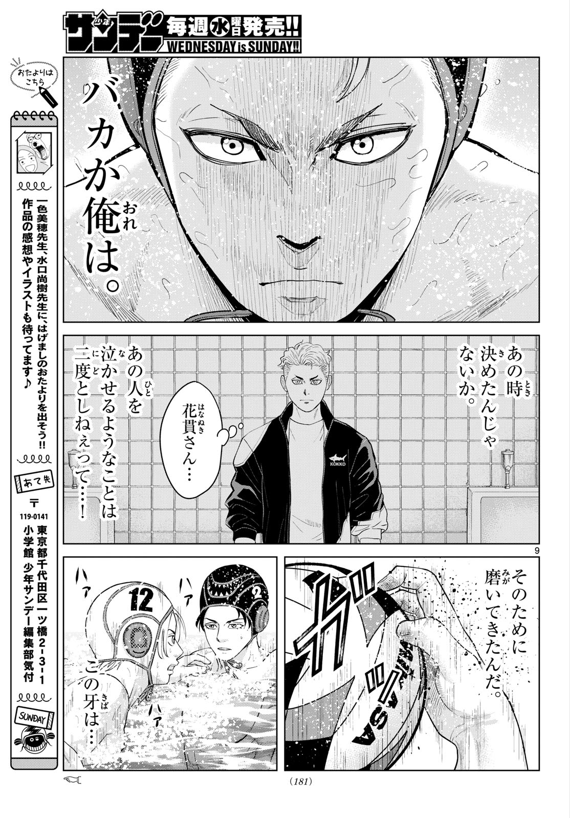 MIZUPOLO Chap 114 - Pic 9