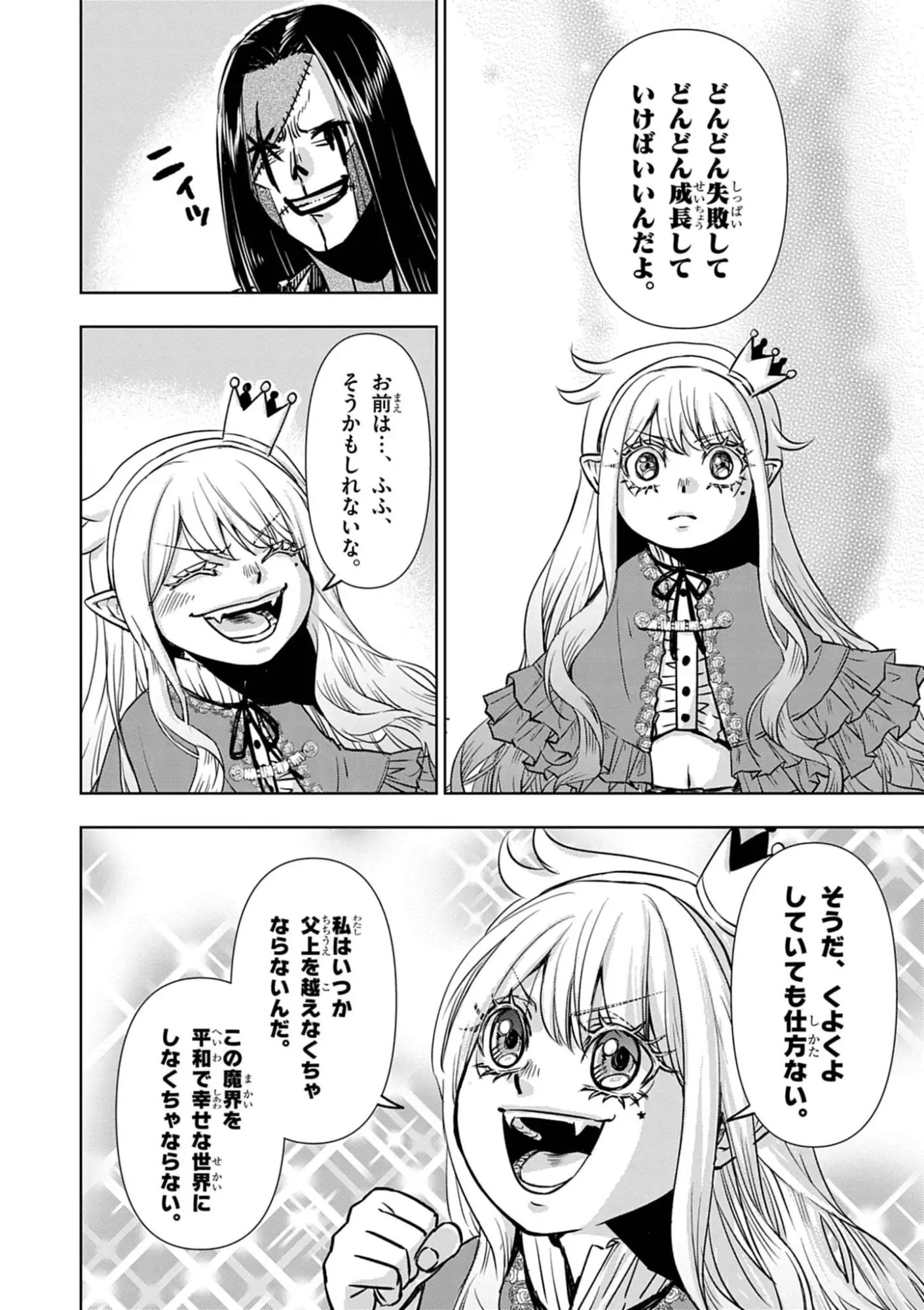 DEATH METAL YAMADA TO YOUJO MAOU NO MAKAI KAIKAKUKI Chap 1 - Pic 68