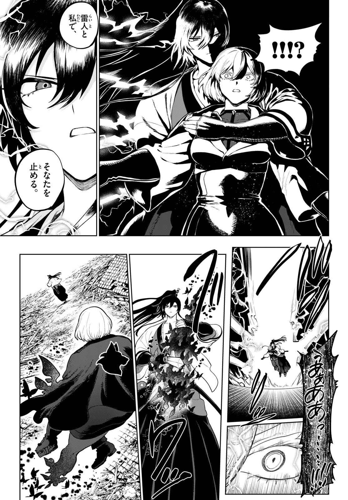 KAGURAI: KAGURA TO RAITO Chap 64 - Pic 7