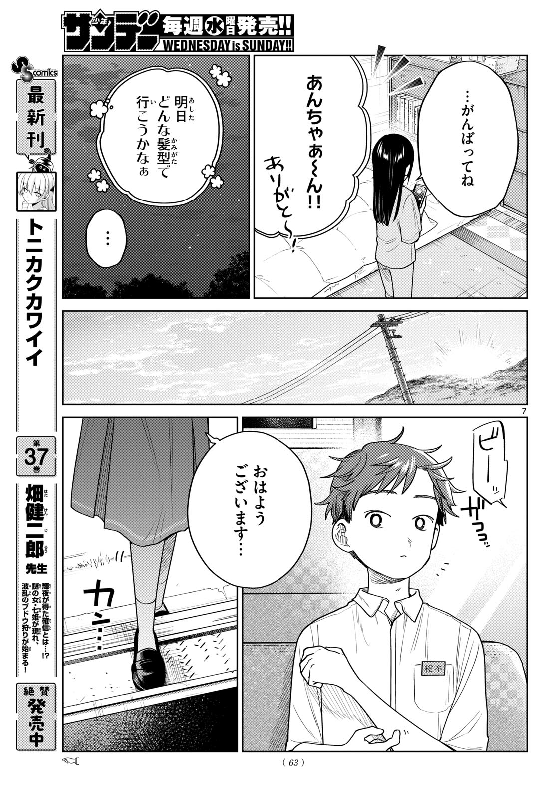 FUTARI BUS Chap 46 - Pic 7