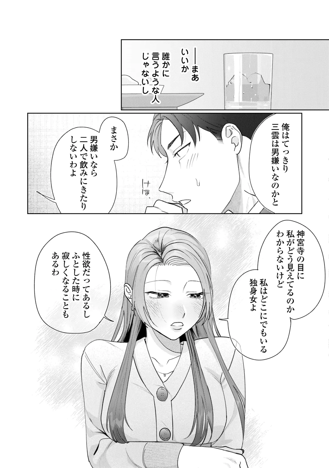 RIVAL DORYO NO AMAKU FUSHIDARA NA DEKIAI Chap 1 - Pic 31