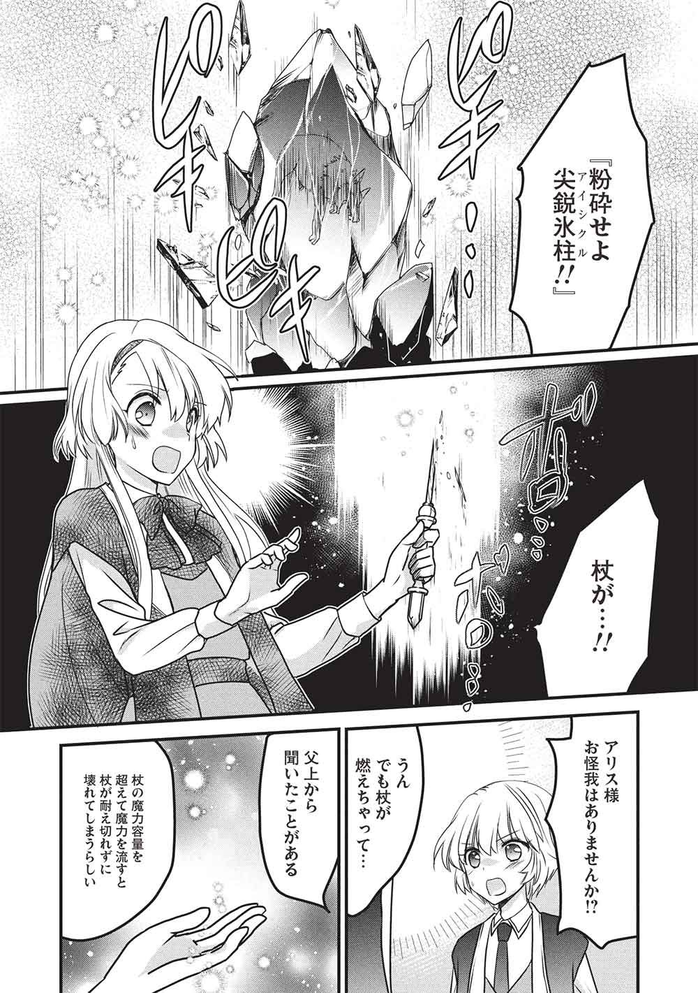 BANNOU MARYOKU NO AISARE REIJOU WA, MAHOUSEKI SAIKU WO KIWAMETAI! Chap 5 - Pic 25