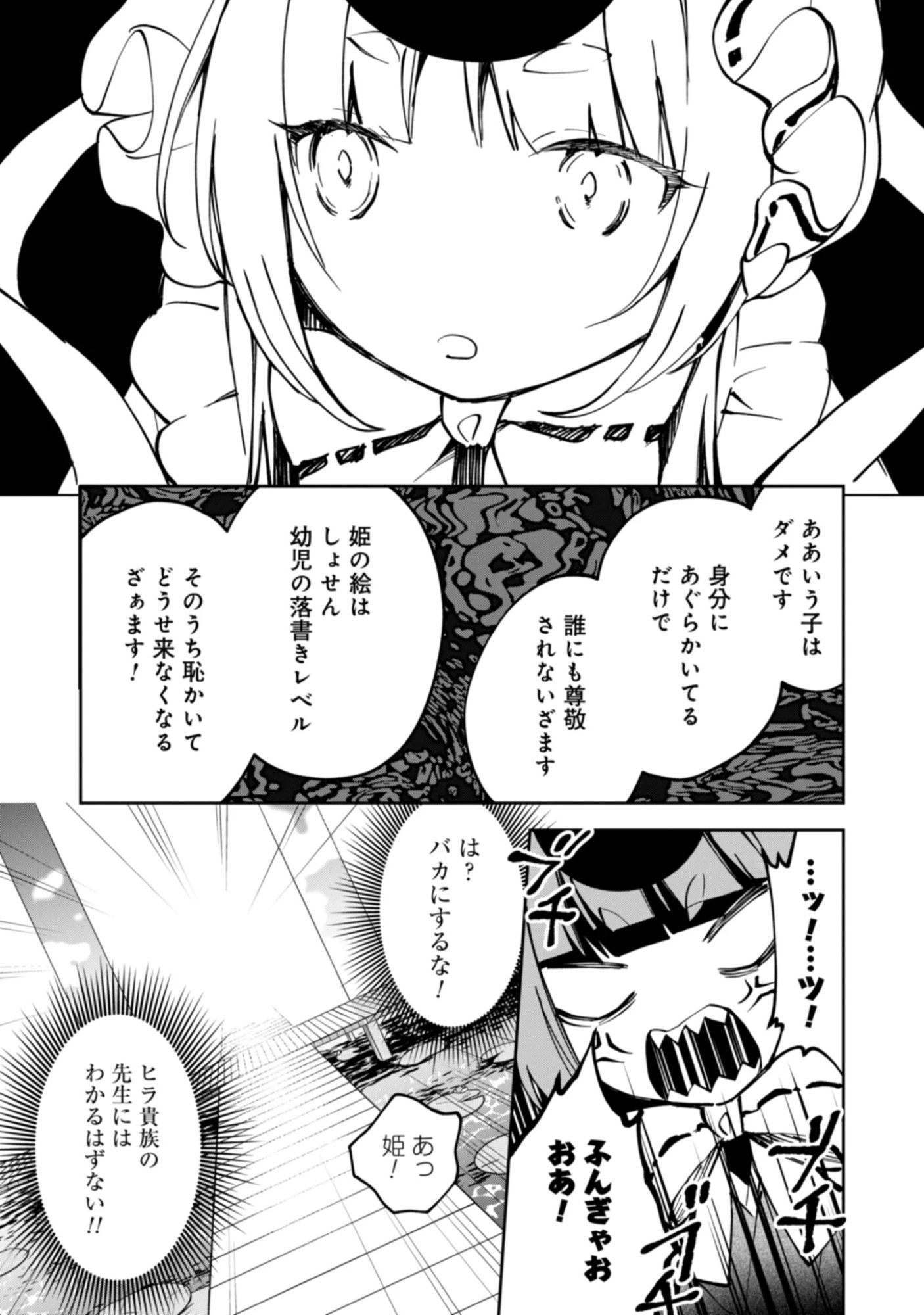 Hoshikuzu Kaguya No Kakinaoshi! Chap 0 - Pic 13