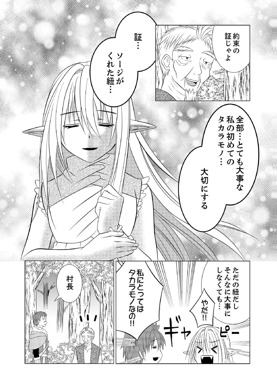 DATSUSARA NOUKA NO ISEKAI SLOW LIFE: RISOU NO KURASHINO TAME, ZENSE NO CHISHIKI DE NOGYO NO HATTEN WO MEZASHIMASU Chap 9 - Pic 18