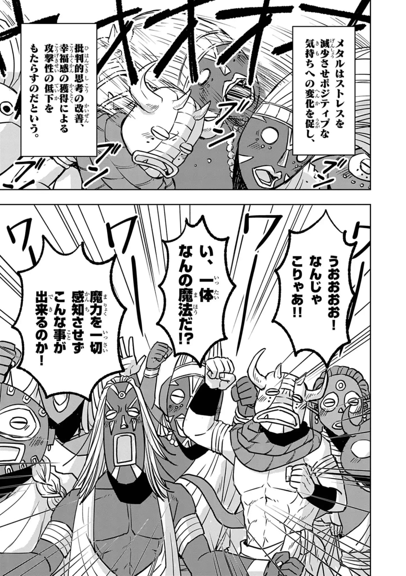 DEATH METAL YAMADA TO YOUJO MAOU NO MAKAI KAIKAKUKI Chap 1 - Pic 51