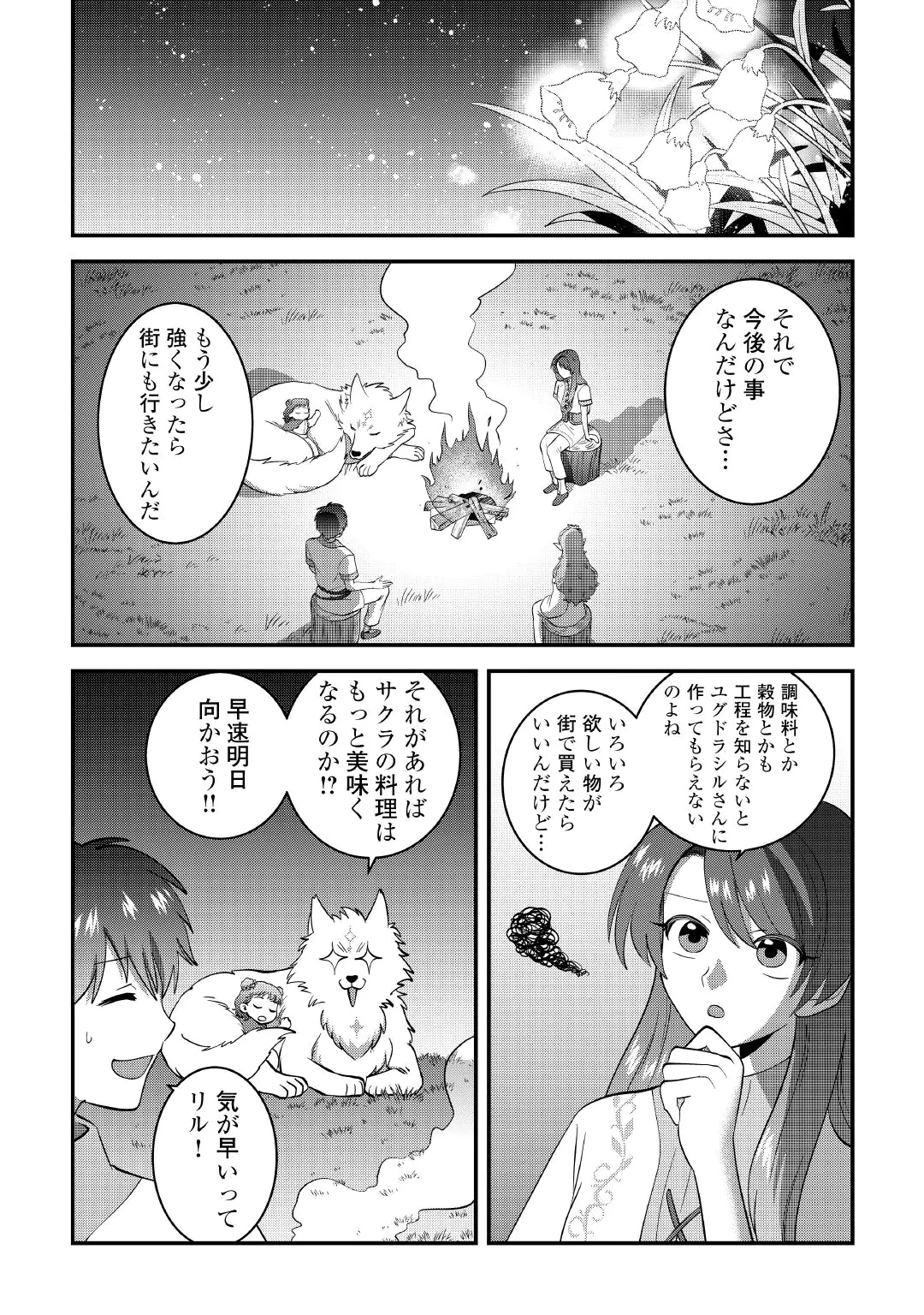ISEKAI HE GOSHOUKAN SARECHAIMASHITA MEGAMI NO KAGO DE HONOBONO SLOW LIFE OKURIMASU Chap 3 - Pic 27