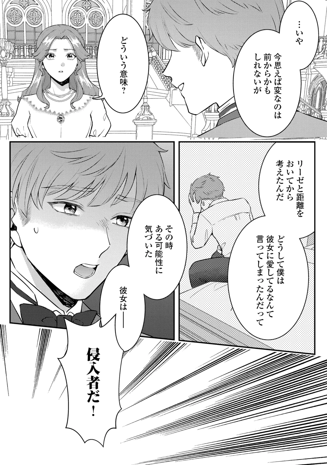 ME GA SAMEMASHITA ~UBAWARETA KONYAKUSHA WA KIPPARI TO SUTEMASHITA~ RAW Chap 10 - Pic 14