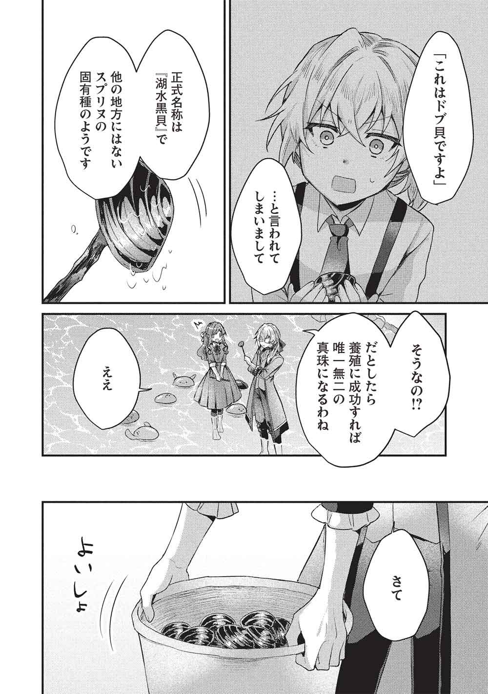 SLIME TAIKOU TO BOTSURAKU REIJOU NO ANGAI SHIAWASE NA KONYAKU Chap 38 - Pic 28