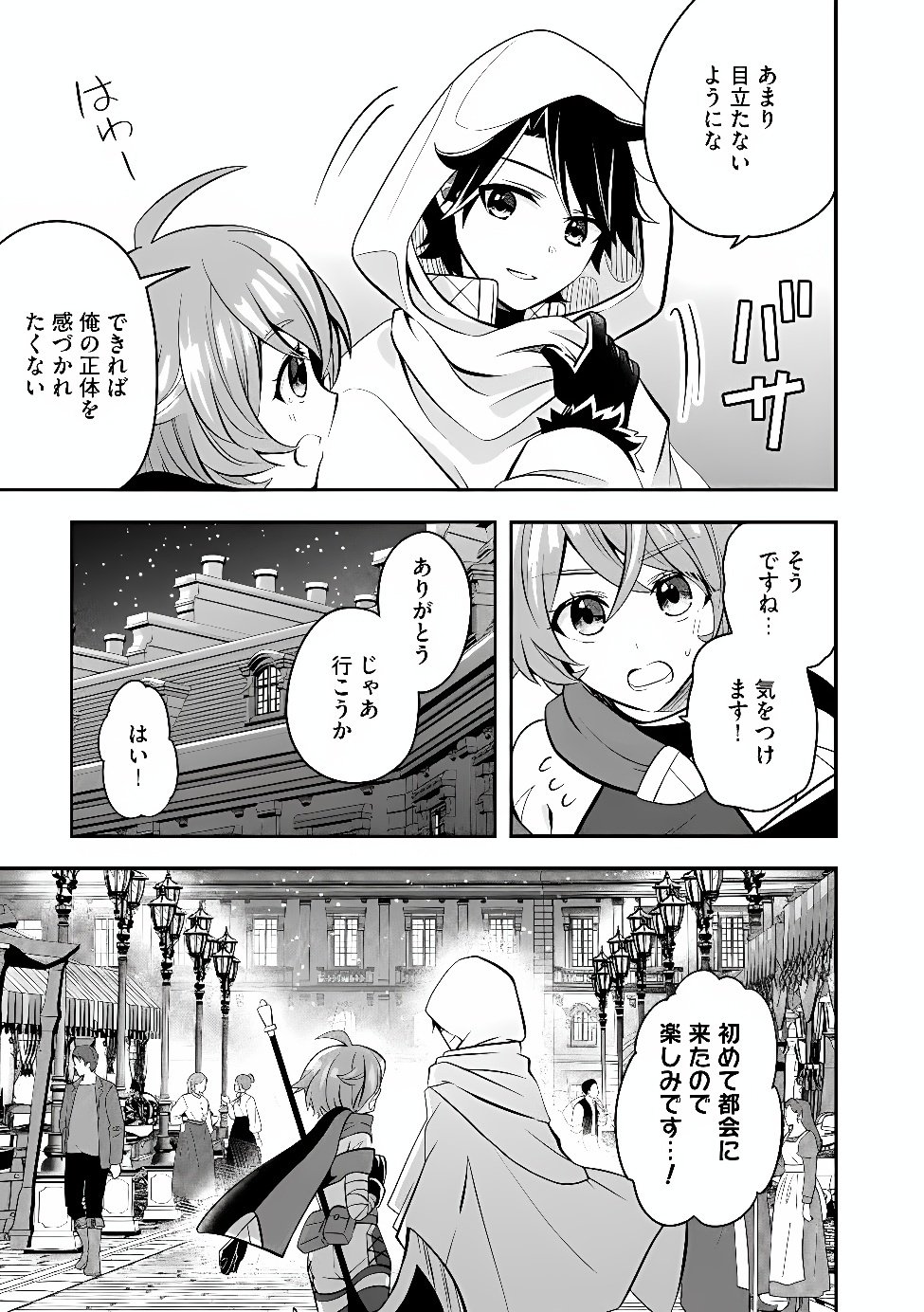 Hazure Sukiru da kara to Tsuihou sareta 