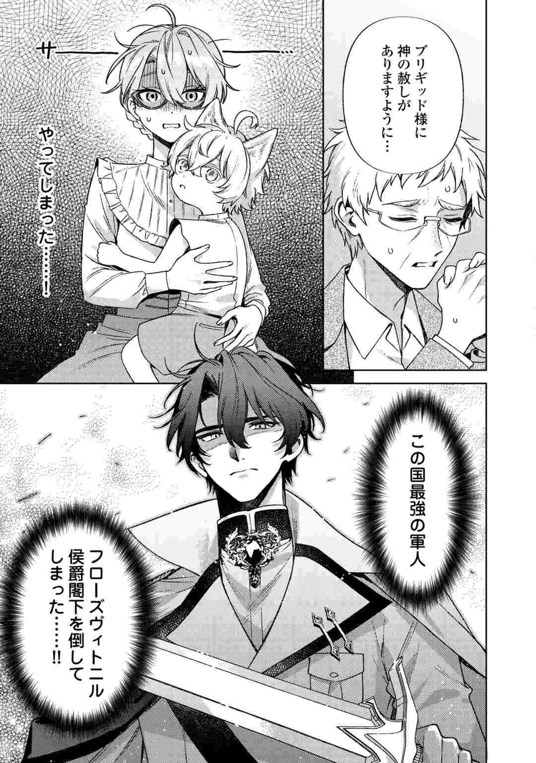 OSHI NO KEBAHA NI NARU TAME NARABA, YOROKONDE GISOU KEKKON ITASHIMASU! Chap 3 - Pic 7