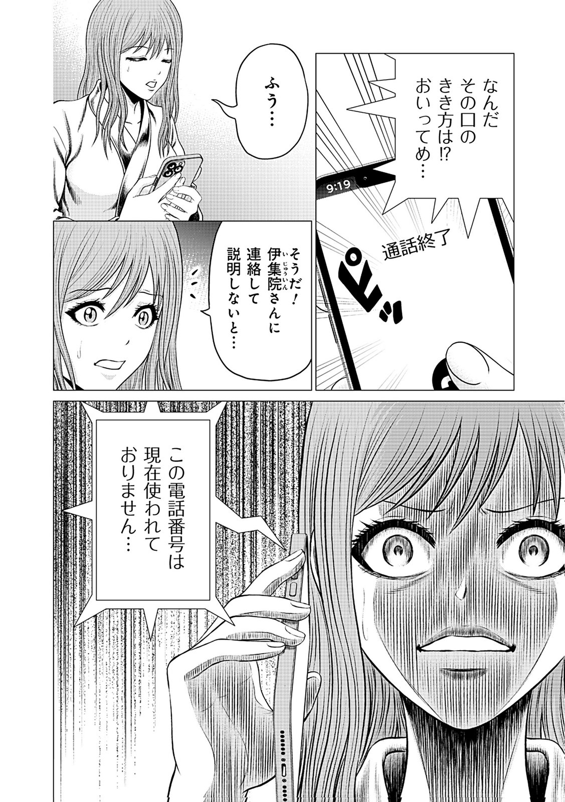 KAISHOKU DAIKOU Chap 3 - Pic 8