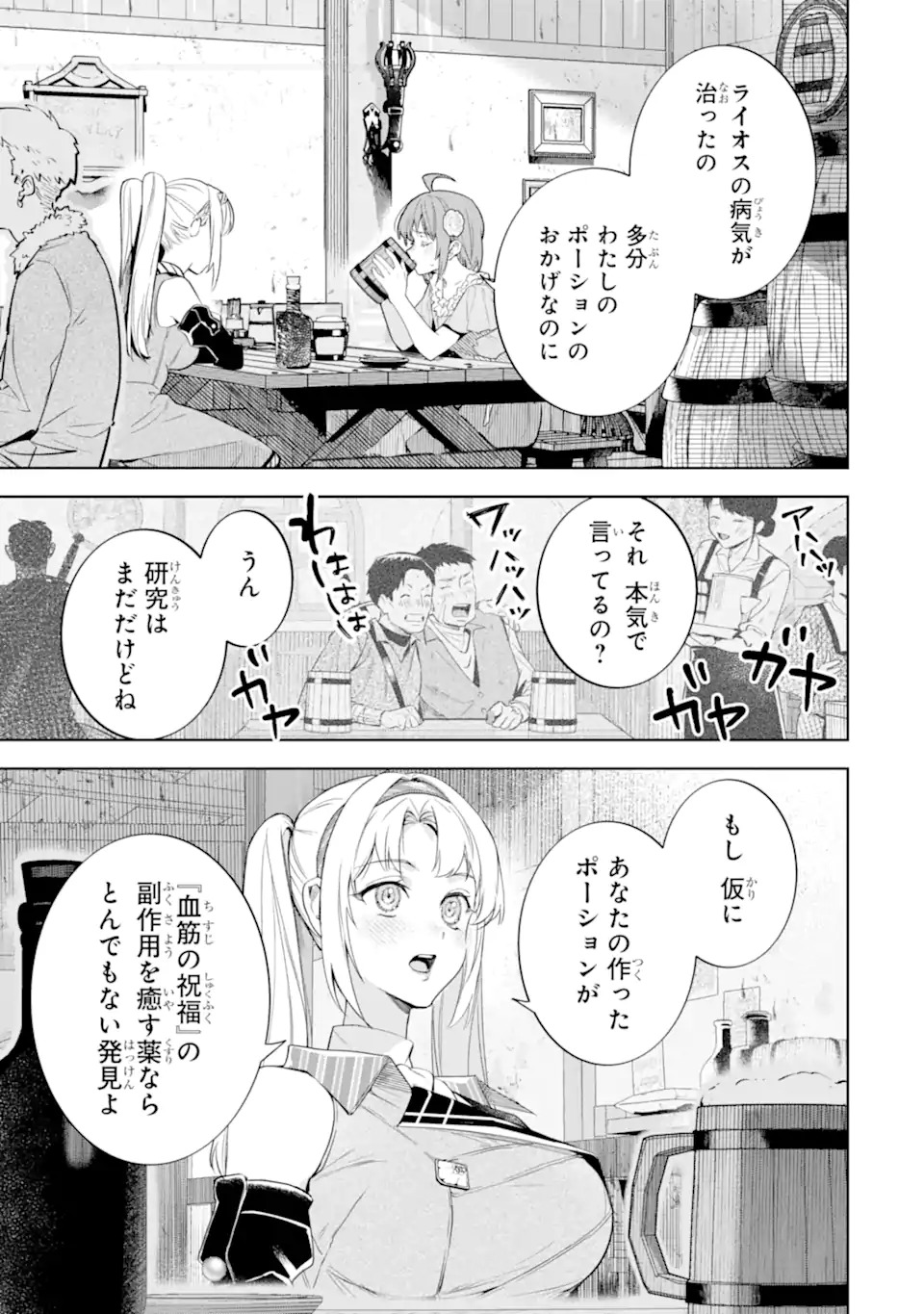 RENKINJUTSUSHI KAREN WA MOU DAKYOU SHIMASEN Chap 1 - Pic 19