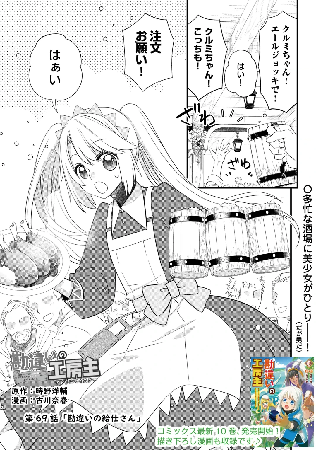 KANCHIGAI NO ATELIER MASTER (MANGA) - RAW Chap 69 - Pic 1