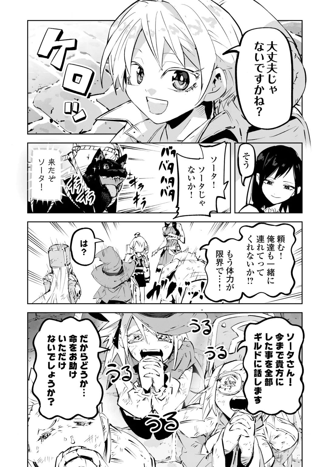HIROTTA KOINU GA CERBERUS DESHITA: JITSU WA KODAI MAHOU NO TSUUKAITE DATTA SHOUNEN, HONKI DASU TO KOWAI(?) AIKENN TO TANOSHIKU KURASHIMASU Chap 6 - Pic 10