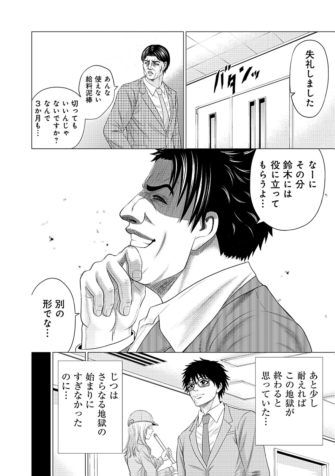 KAISHOKU DAIKOU Chap 1 - Pic 20