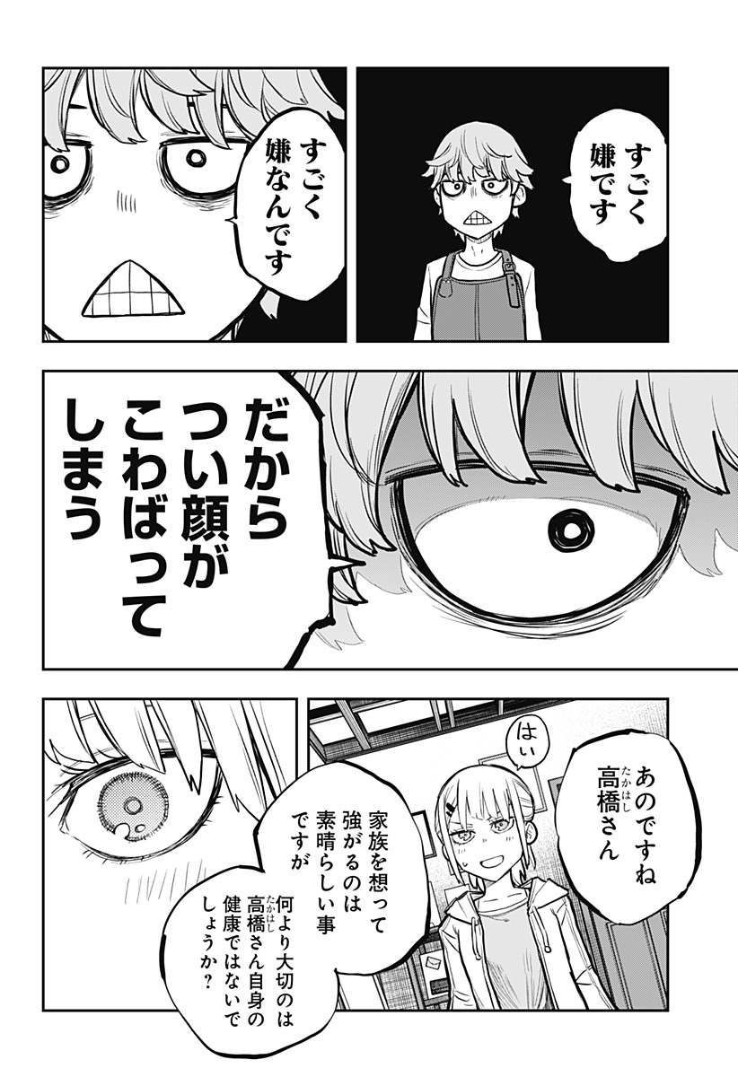 EVANGELINE WA KUTSU WO HAKU Chap 1 - Pic 48