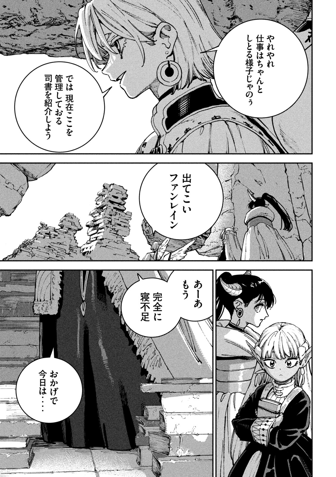 MARYOKU KARE NO DARK ELF Chap 9 - Pic 10