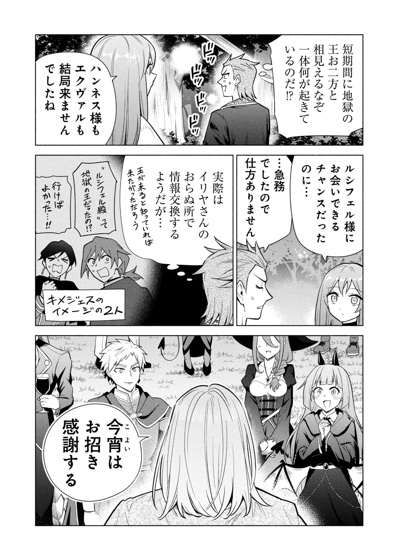 KYUUTEI MADOUSHI MINARAI WO YAMETE, MAHOU ITEM SHOKUNIN NI NARIMASU Chap 40 - Pic 13