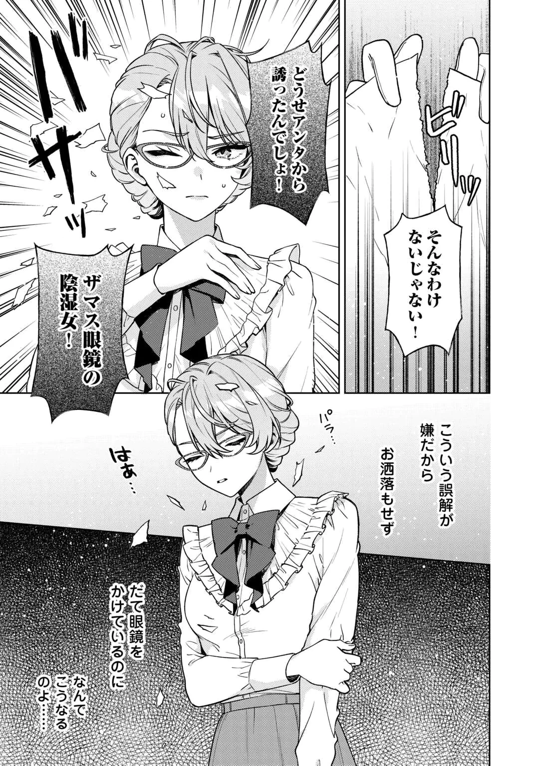 OSHI NO KEBAHA NI NARU TAME NARABA, YOROKONDE GISOU KEKKON ITASHIMASU! Chap 1 - Pic 7