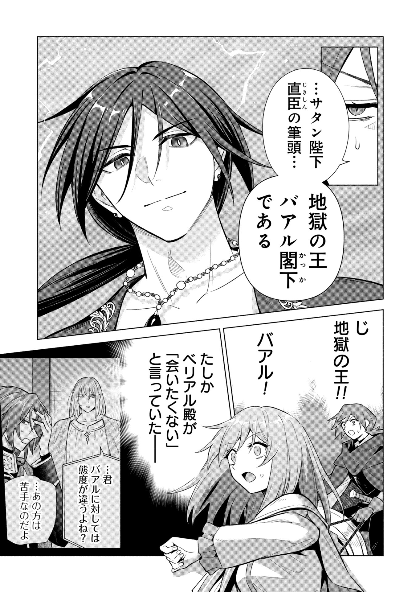 KYUUTEI MADOUSHI MINARAI WO YAMETE, MAHOU ITEM SHOKUNIN NI NARIMASU Chap 40 - Pic 1